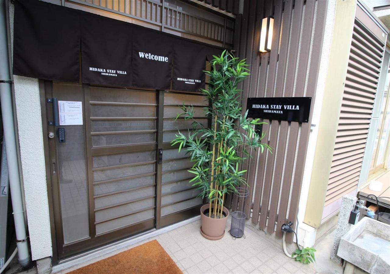 Hidaka Stay Villa 柴又 طوكيو المظهر الخارجي الصورة